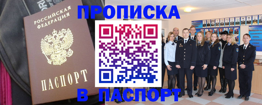 временная регистрация законно в Зее