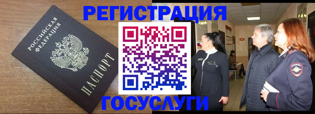 миграционный учет в Зее